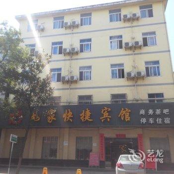 远安如家快捷酒店酒店提供图片