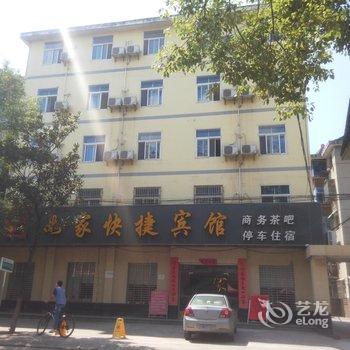 远安如家快捷酒店酒店提供图片