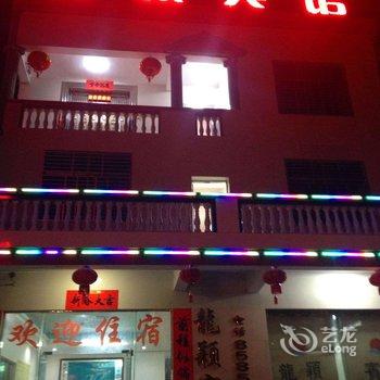 乐东黄流龙颖宾馆酒店提供图片