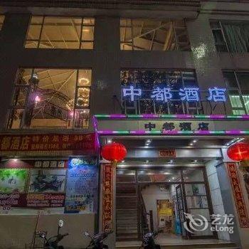 中山大涌中都酒店酒店提供图片