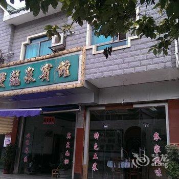 新宁双龙泉宾馆酒店提供图片