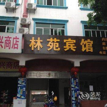 五指山林苑宾馆酒店提供图片