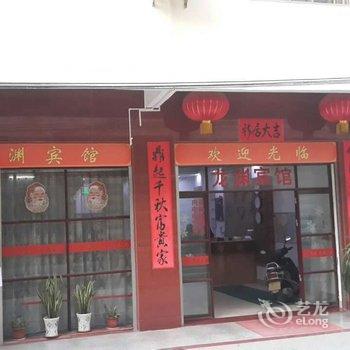 儋州龙渊宾馆酒店提供图片