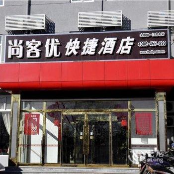 尚客优快捷酒店(凯里环城西路店)酒店提供图片