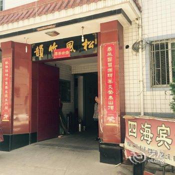 宝鸡四海宾馆(学理学院)酒店提供图片