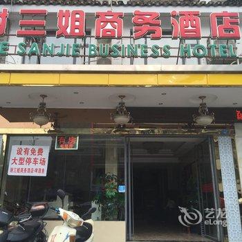 阳朔谢三姐商务酒店酒店提供图片