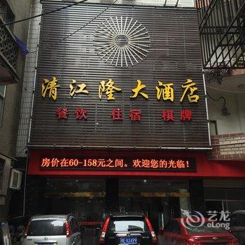 长阳清江隆大酒店酒店提供图片