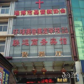 淄博联运商务宾馆酒店提供图片