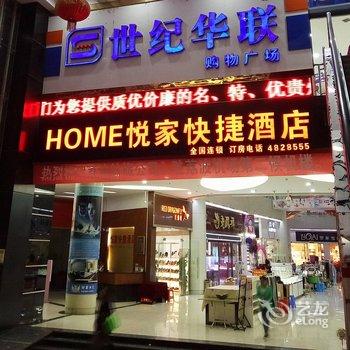 荔波悦家快捷酒店酒店提供图片