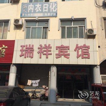 禹城瑞祥宾馆酒店提供图片