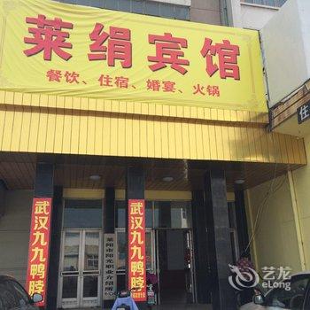 莱阳市莱绢宾馆酒店提供图片