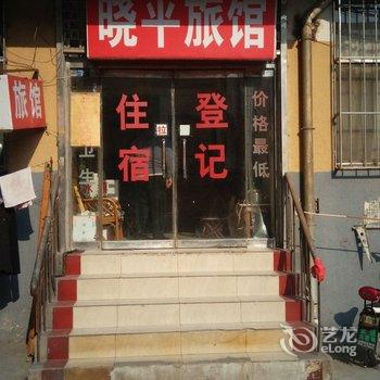 淄博晓平旅馆酒店提供图片