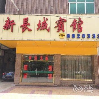 肇庆广宁新长城宾馆酒店提供图片