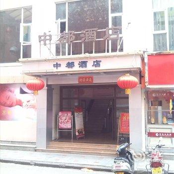 中山大涌中都酒店酒店提供图片