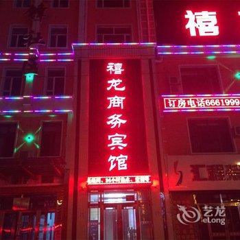 泰来禧龙宾馆酒店提供图片