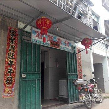 白沙丽丽旅馆酒店提供图片