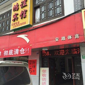 阳朔鸿谊宾馆酒店提供图片