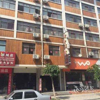 兴山鑫隆宾馆酒店提供图片