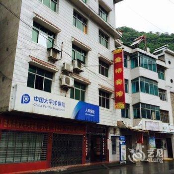 五峰金桥宾馆酒店提供图片