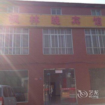 襄樊枫林晚宾馆酒店提供图片
