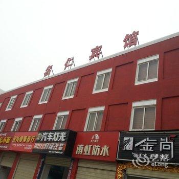 荆门名仁宾馆酒店提供图片