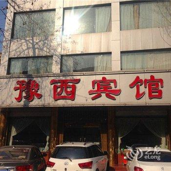 许昌豫西宾馆酒店提供图片