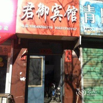 汤阴君御宾馆酒店提供图片