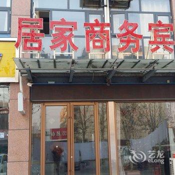 平邑居家商务宾馆酒店提供图片