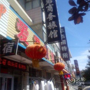 文登爱君商务旅馆酒店提供图片