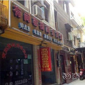 绵阳有间客栈商务宾馆酒店提供图片