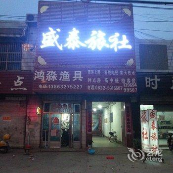 滕州盛泰旅社酒店提供图片