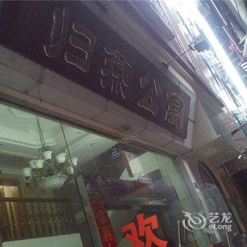 广州元岗归燕公寓
