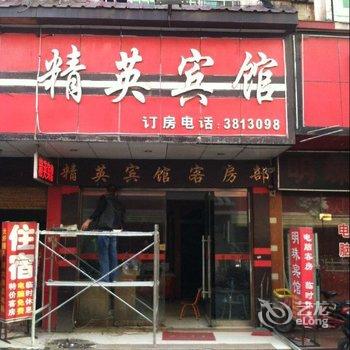 驻马店精英宾馆 (8栋)酒店提供图片