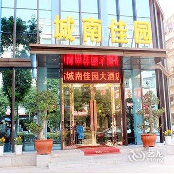 谷城城南佳园大酒店(银城大道店)酒店提供图片