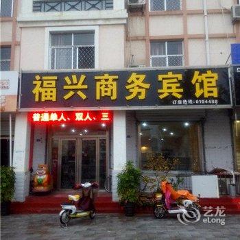 郯城福兴商务宾馆酒店提供图片