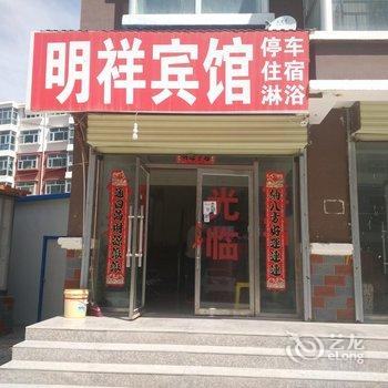 德令哈明祥宾馆酒店提供图片