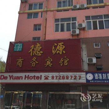 胶州德源商务宾馆酒店提供图片