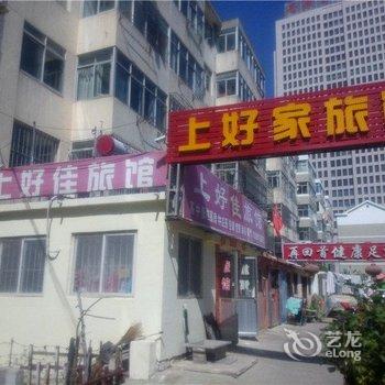 文登上好佳旅馆酒店提供图片