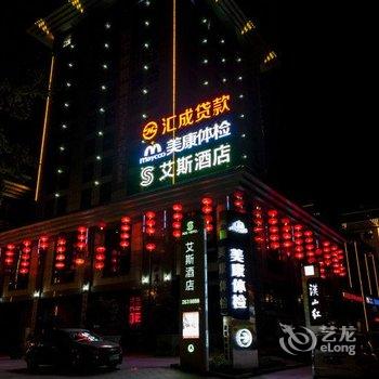 汉中市艾斯酒店(汉中茶城店)酒店提供图片