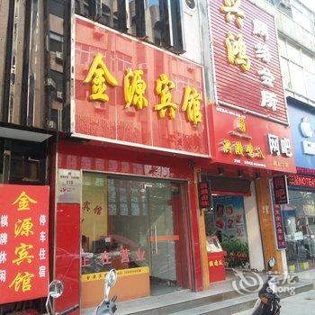 罗田金源宾馆酒店提供图片