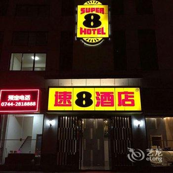 速8连锁酒店(张家界火车站店)酒店提供图片