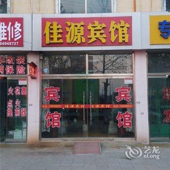 沂水佳源宾馆酒店提供图片