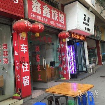 资阳鑫鑫旅馆酒店提供图片