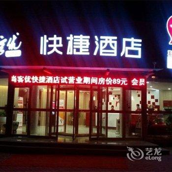 尚客优快捷酒店(日照五莲滨河路店)酒店提供图片