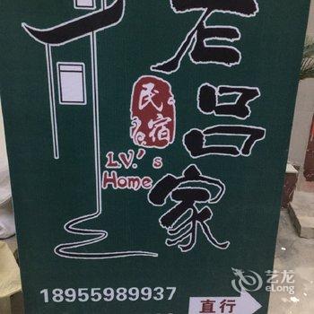 歙县深渡老吕家民宿酒店提供图片