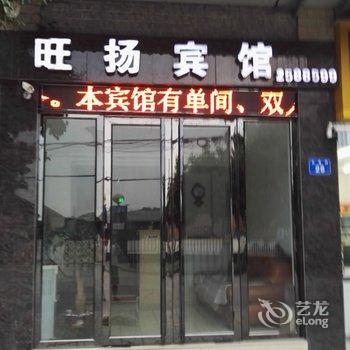 绵阳旺扬宾馆酒店提供图片