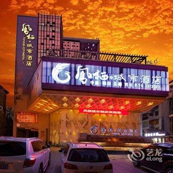 广元凤栖城市酒店酒店提供图片