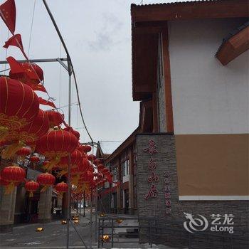 长白山居文化主题酒店酒店提供图片