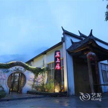 丽水崖上居民宿酒店提供图片