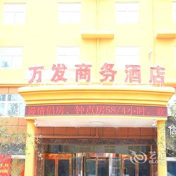 中牟万发商务酒店酒店提供图片